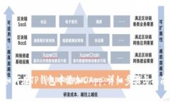 如何在TP钱包中添加DApp：