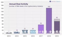 如何使用TP钱包进行BitME